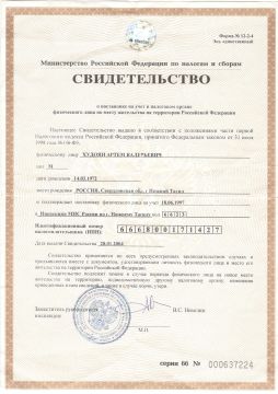 ИНН