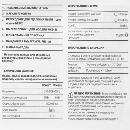 Мультифункциональная шлифмашина WORX D-Tail WX648 электрическая 220V 65Вт