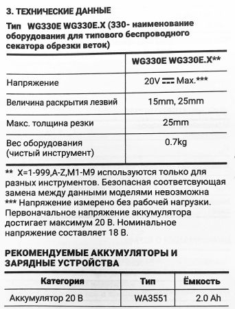 Секатор аккумуляторный WORX WG330E.9